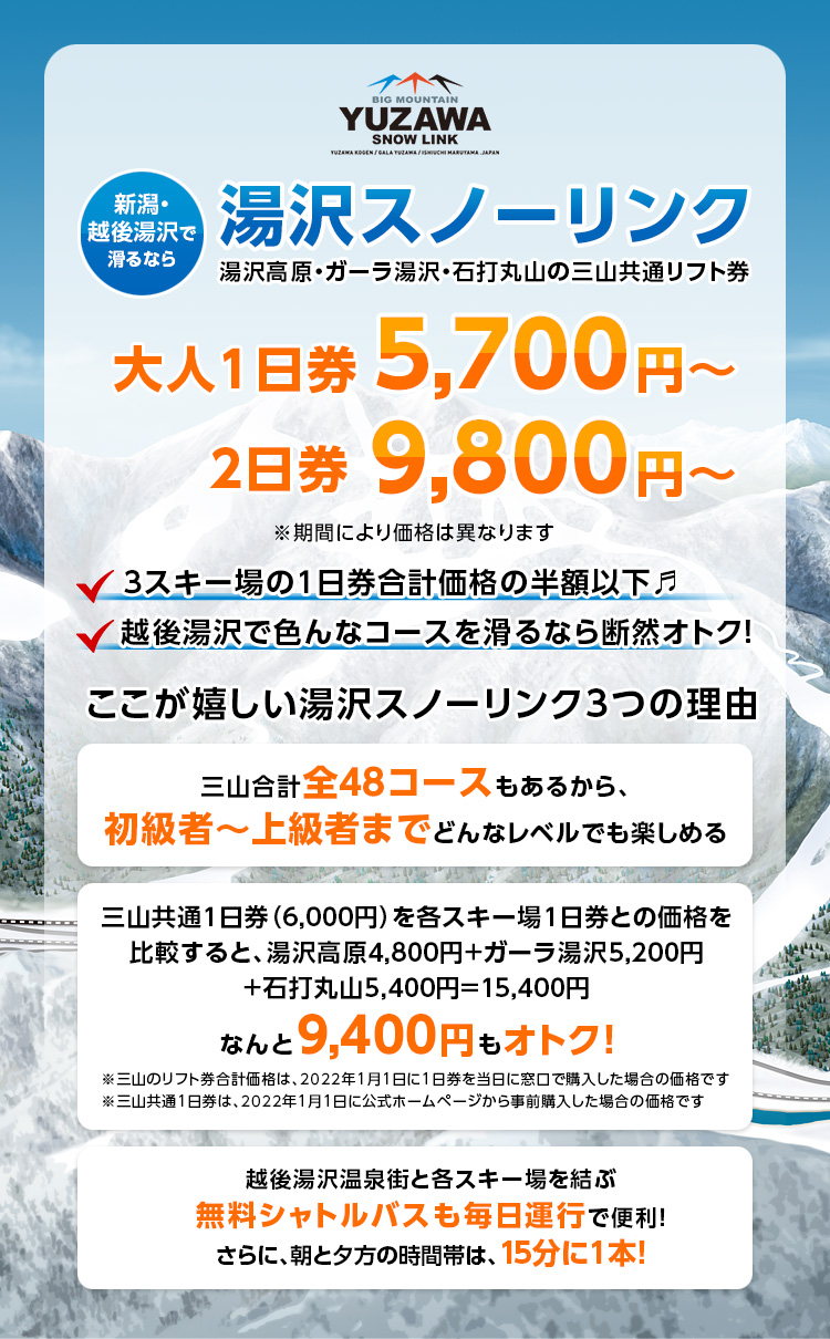 最新な 石打丸山 ガーラ湯沢 湯沢高原スキー場 リフト券